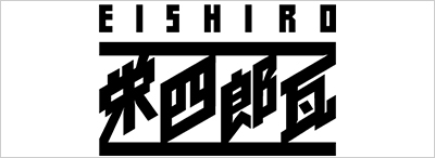 栄四郎瓦株式会社